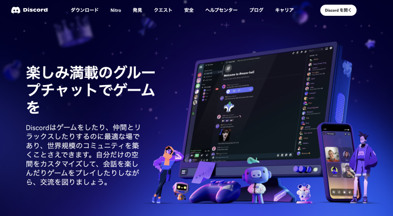 Discord - 楽しみ満載のグループチャットでゲームを