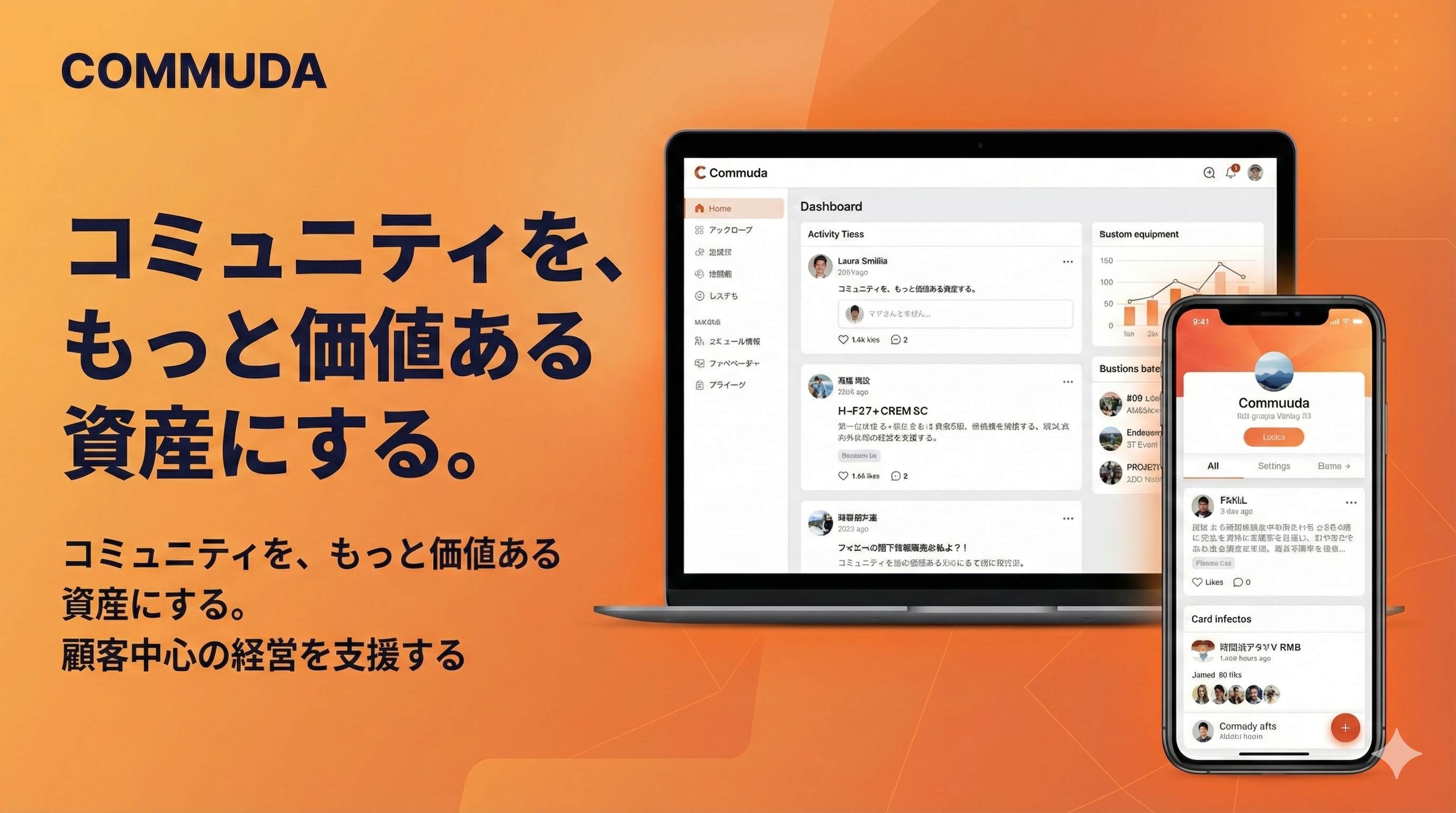 COMMUDA - コミュニティを、もっと価値ある資産にする